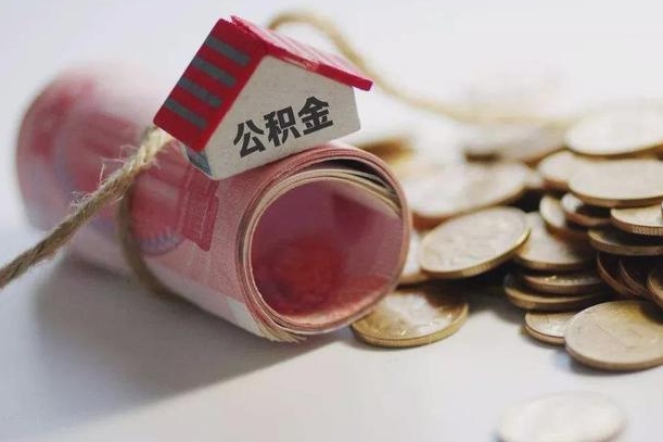武穴公积金找黄牛几天能批下来（公积金找黄牛几天能批下来啊）